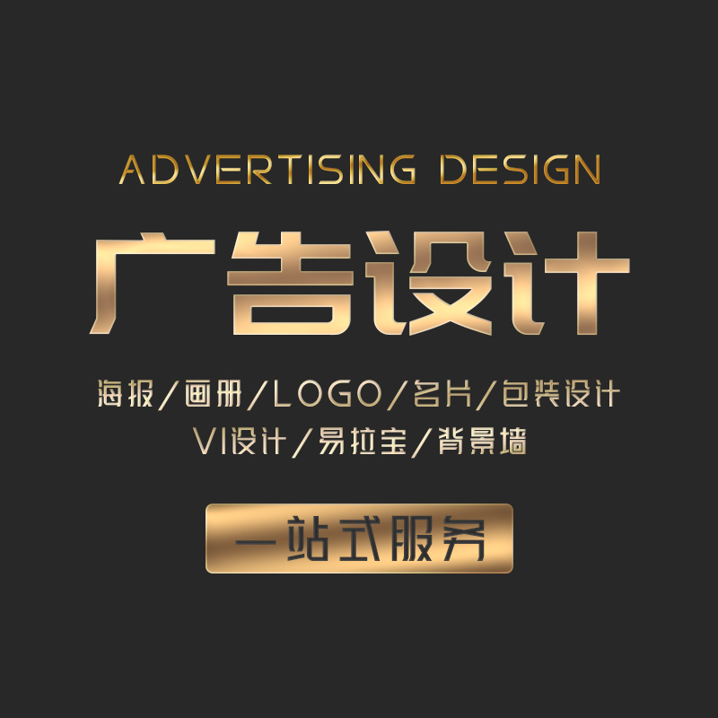 广告设计
